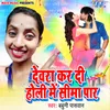 Dewara Kar Di Holi Me Sima Par